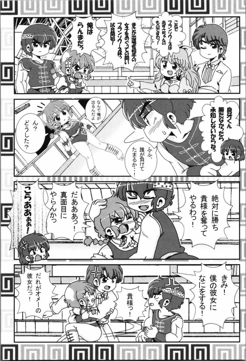 あかねがらんま♀にゾッコンな件まとめ本 Page.33