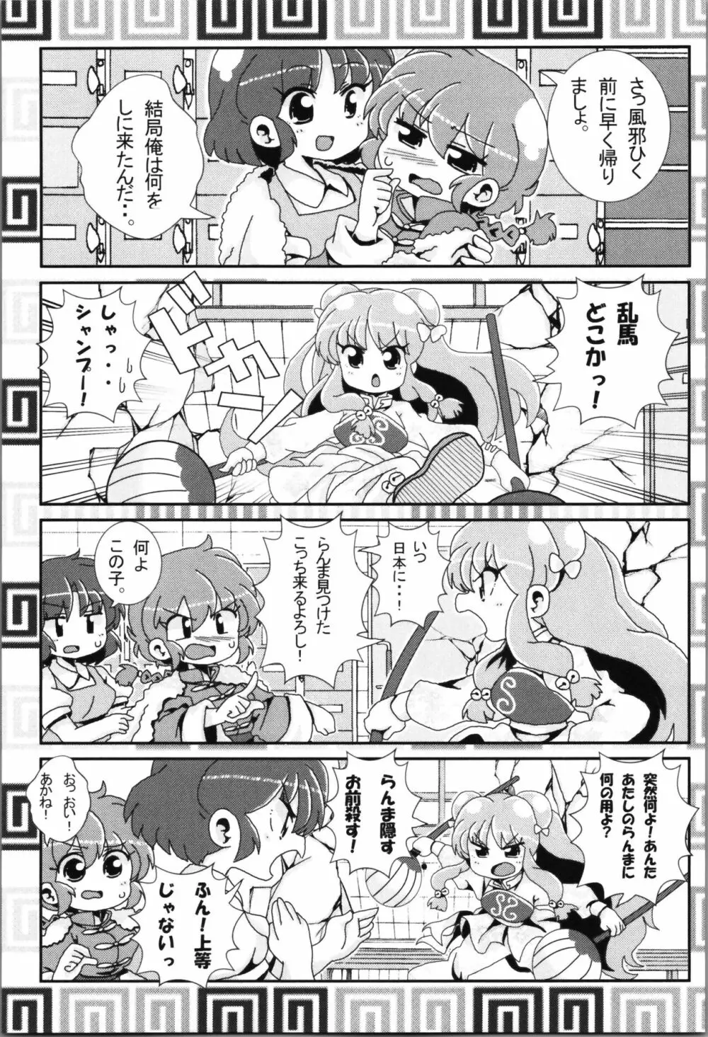 あかねがらんま♀にゾッコンな件まとめ本 Page.35