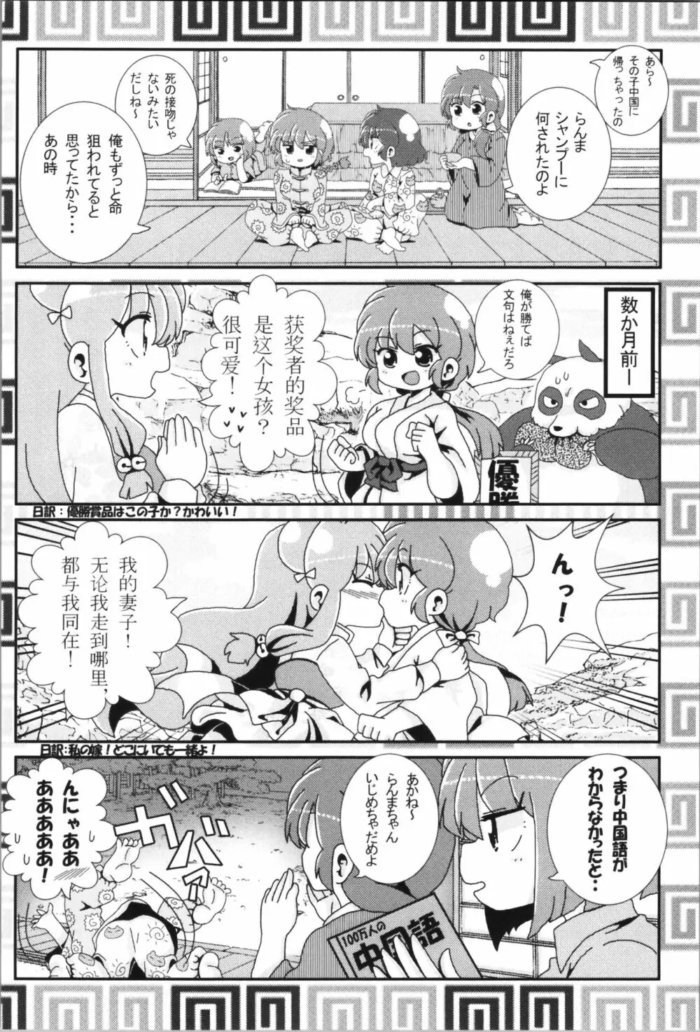 あかねがらんま♀にゾッコンな件まとめ本 Page.40