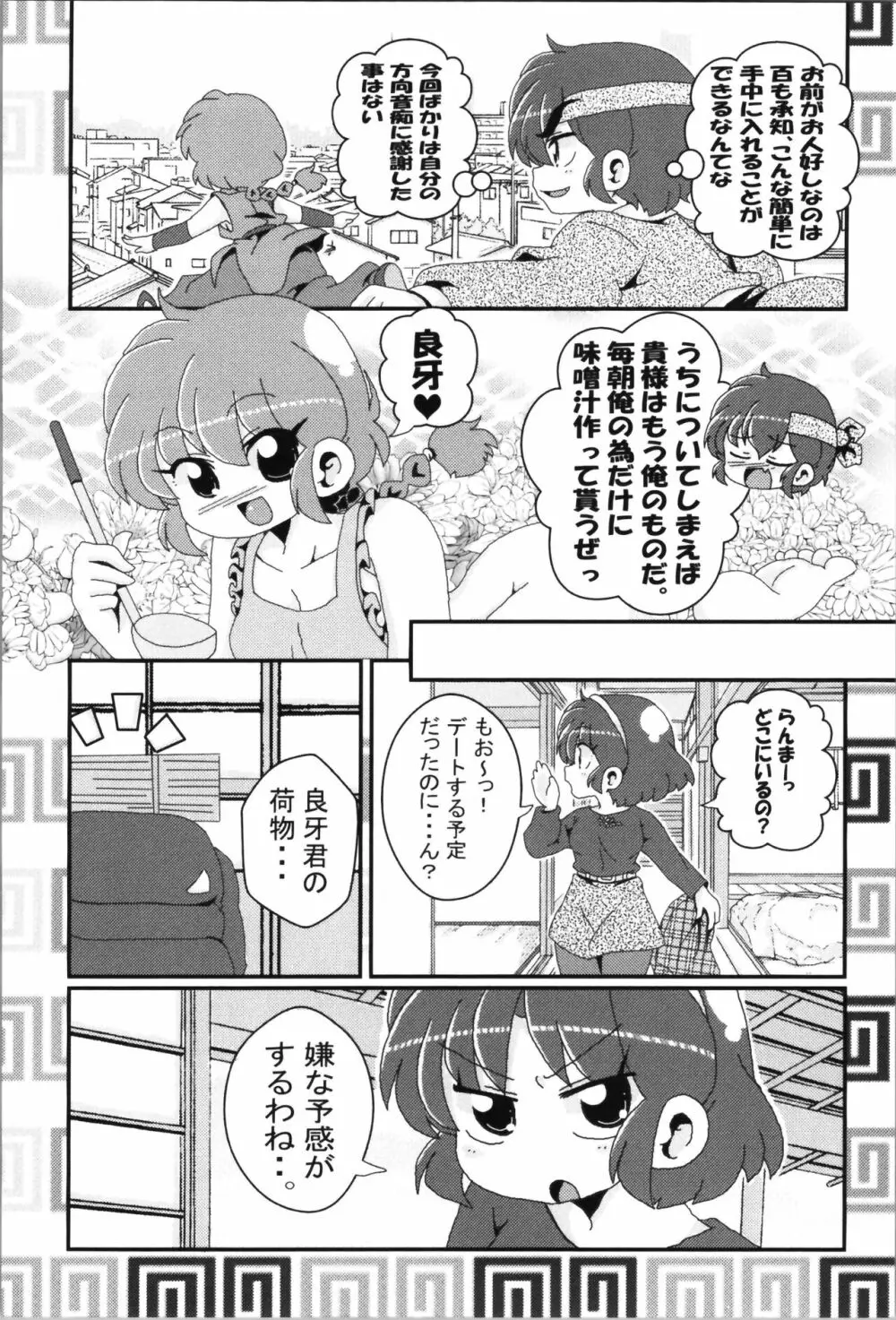 あかねがらんま♀にゾッコンな件まとめ本 Page.42