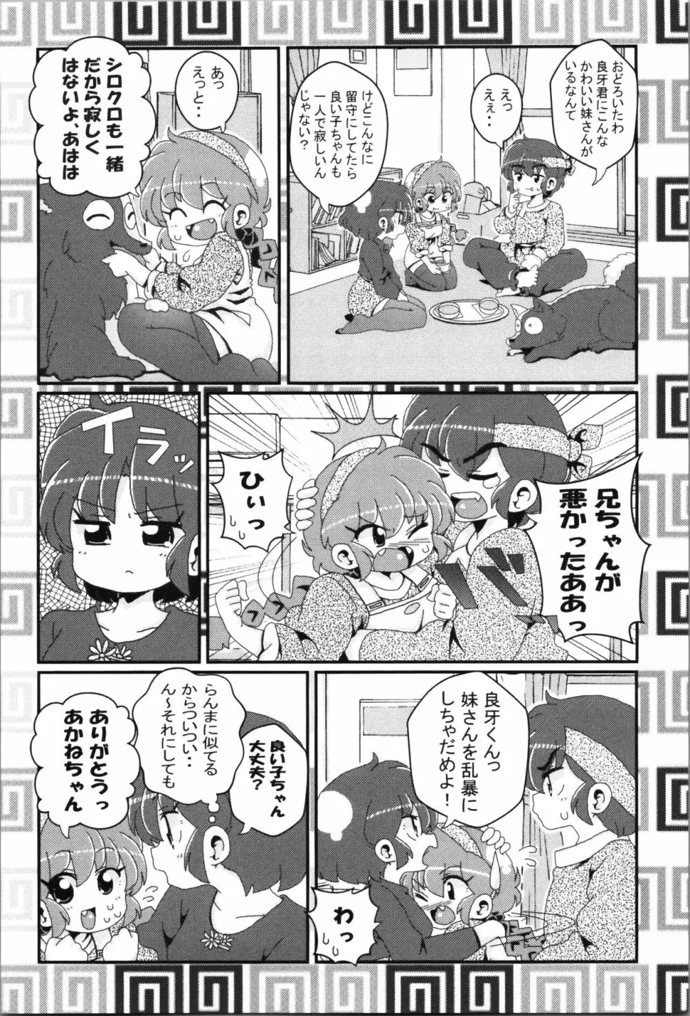 あかねがらんま♀にゾッコンな件まとめ本 Page.47