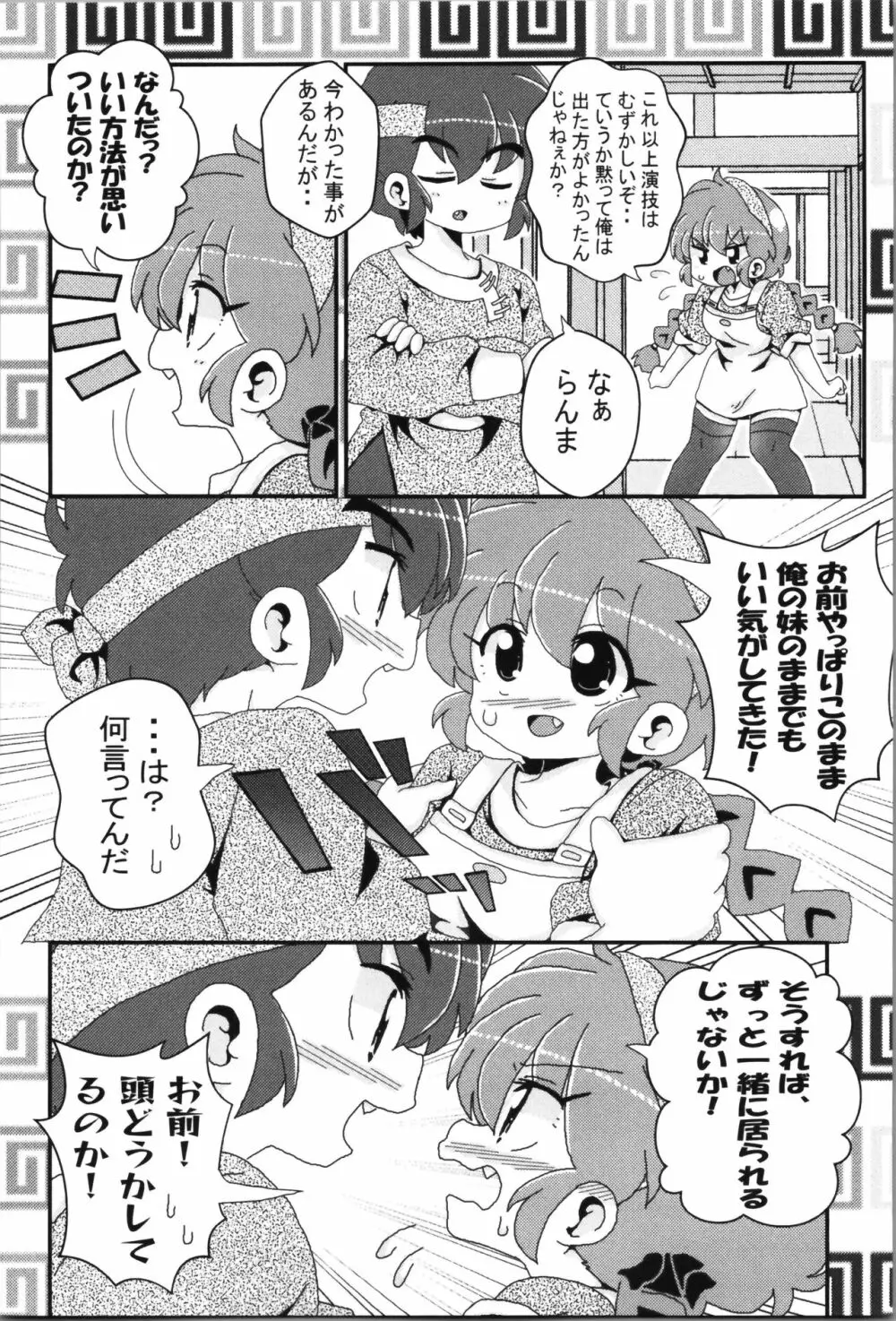 あかねがらんま♀にゾッコンな件まとめ本 Page.49