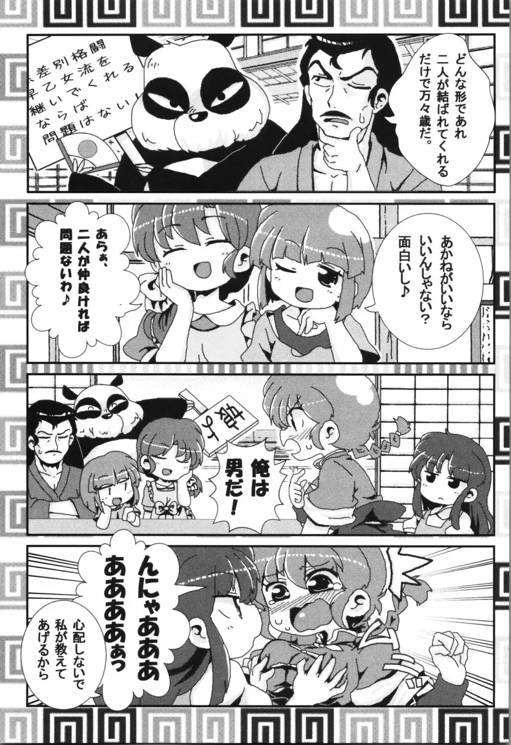 あかねがらんま♀にゾッコンな件まとめ本 Page.5