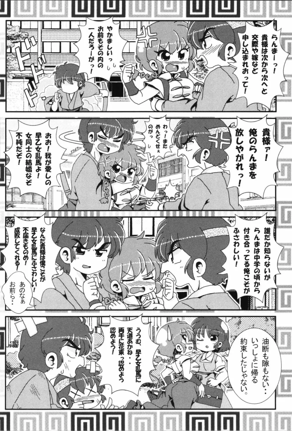 あかねがらんま♀にゾッコンな件まとめ本 Page.52