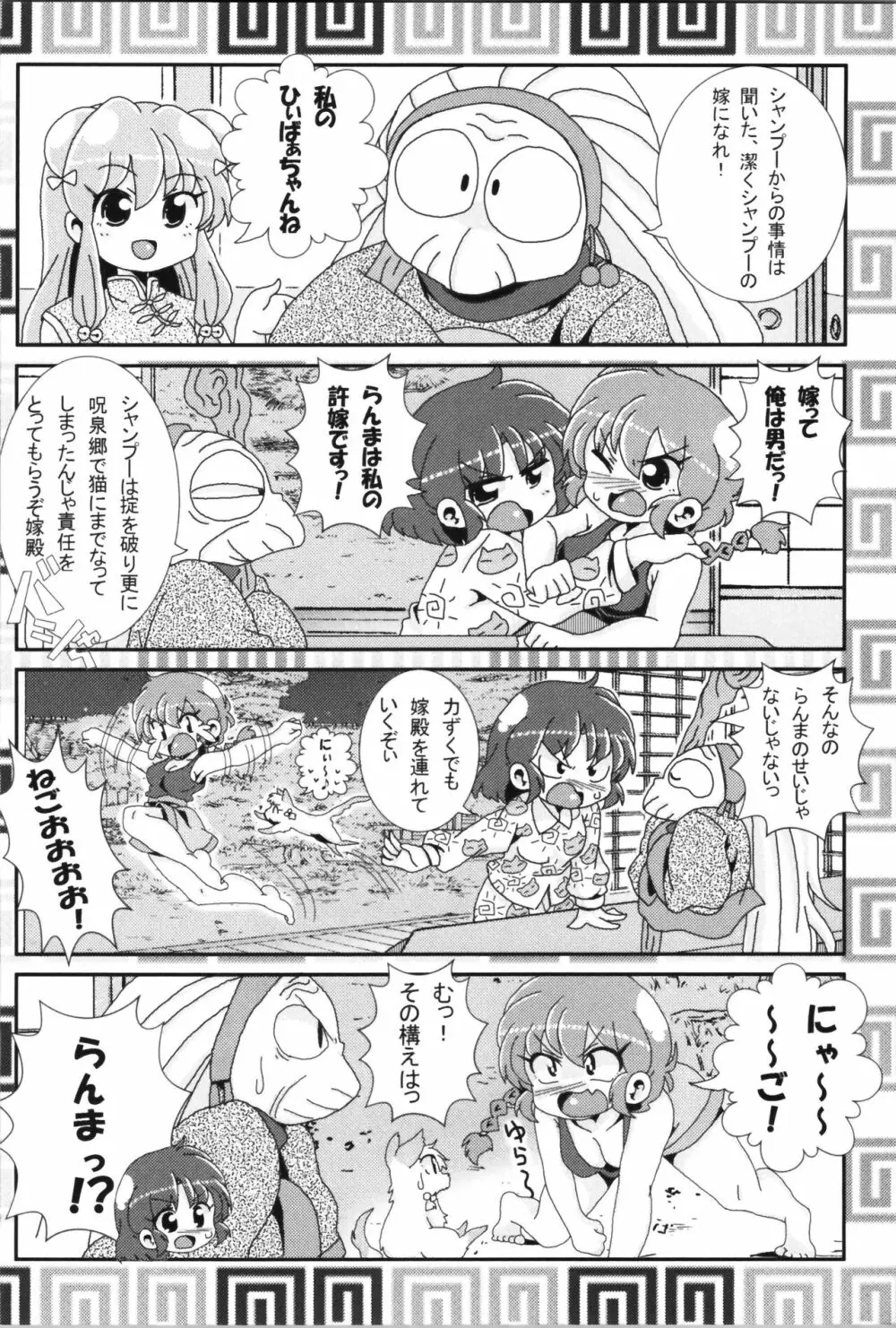 あかねがらんま♀にゾッコンな件まとめ本 Page.54