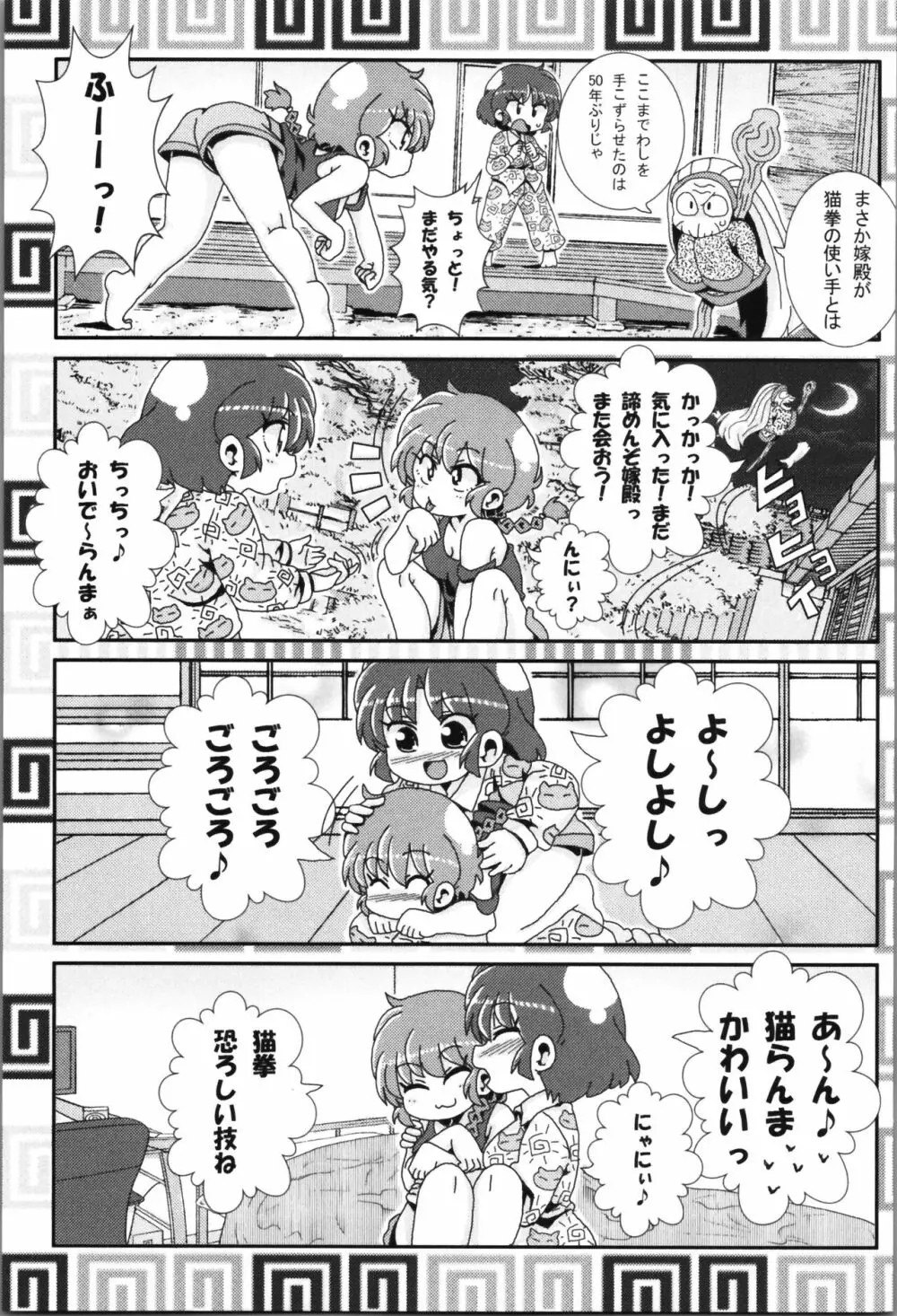 あかねがらんま♀にゾッコンな件まとめ本 Page.55