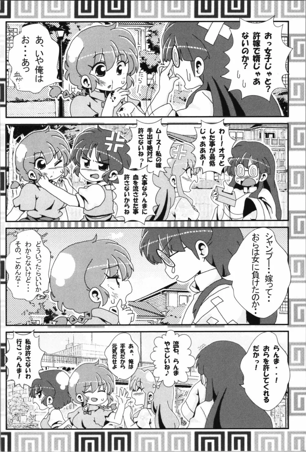 あかねがらんま♀にゾッコンな件まとめ本 Page.58