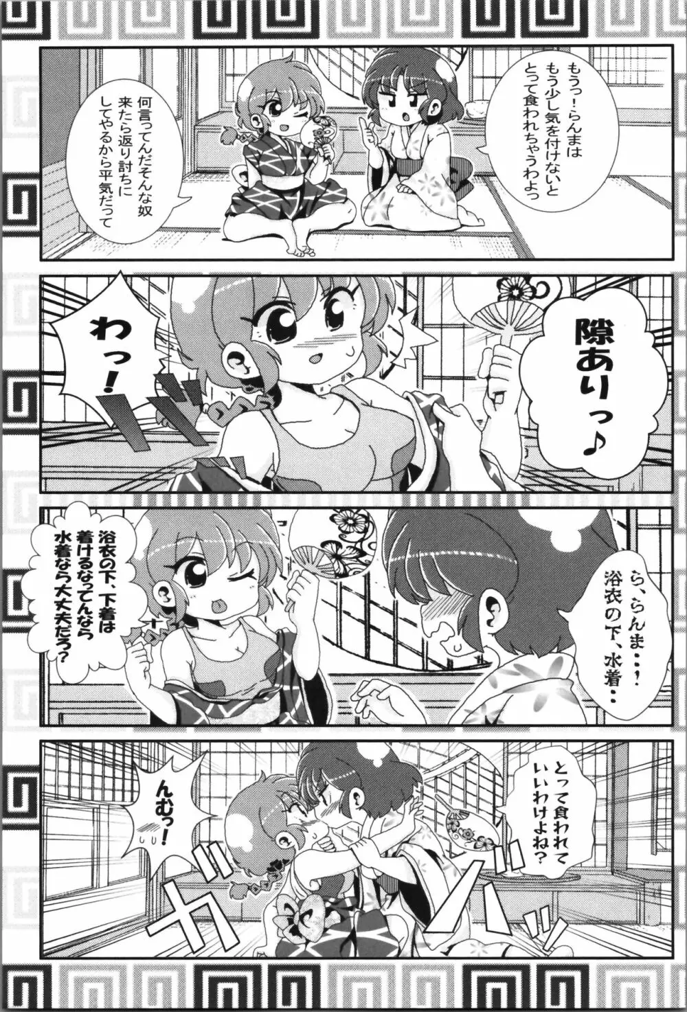 あかねがらんま♀にゾッコンな件まとめ本 Page.61