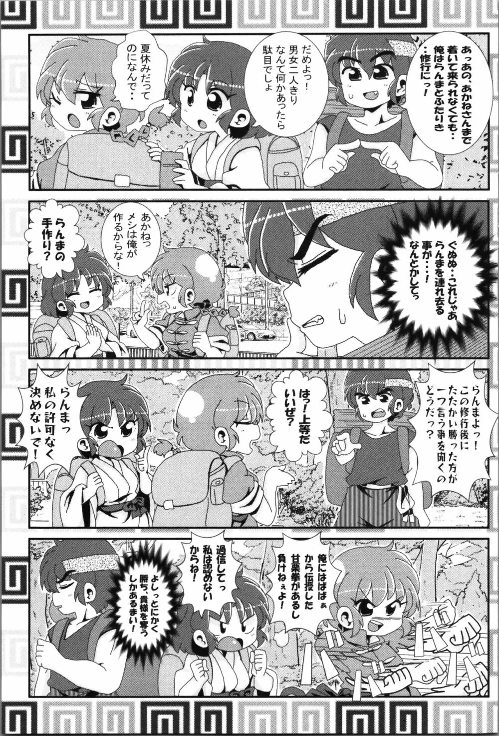 あかねがらんま♀にゾッコンな件まとめ本 Page.63