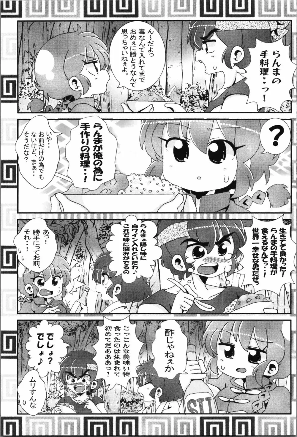 あかねがらんま♀にゾッコンな件まとめ本 Page.65