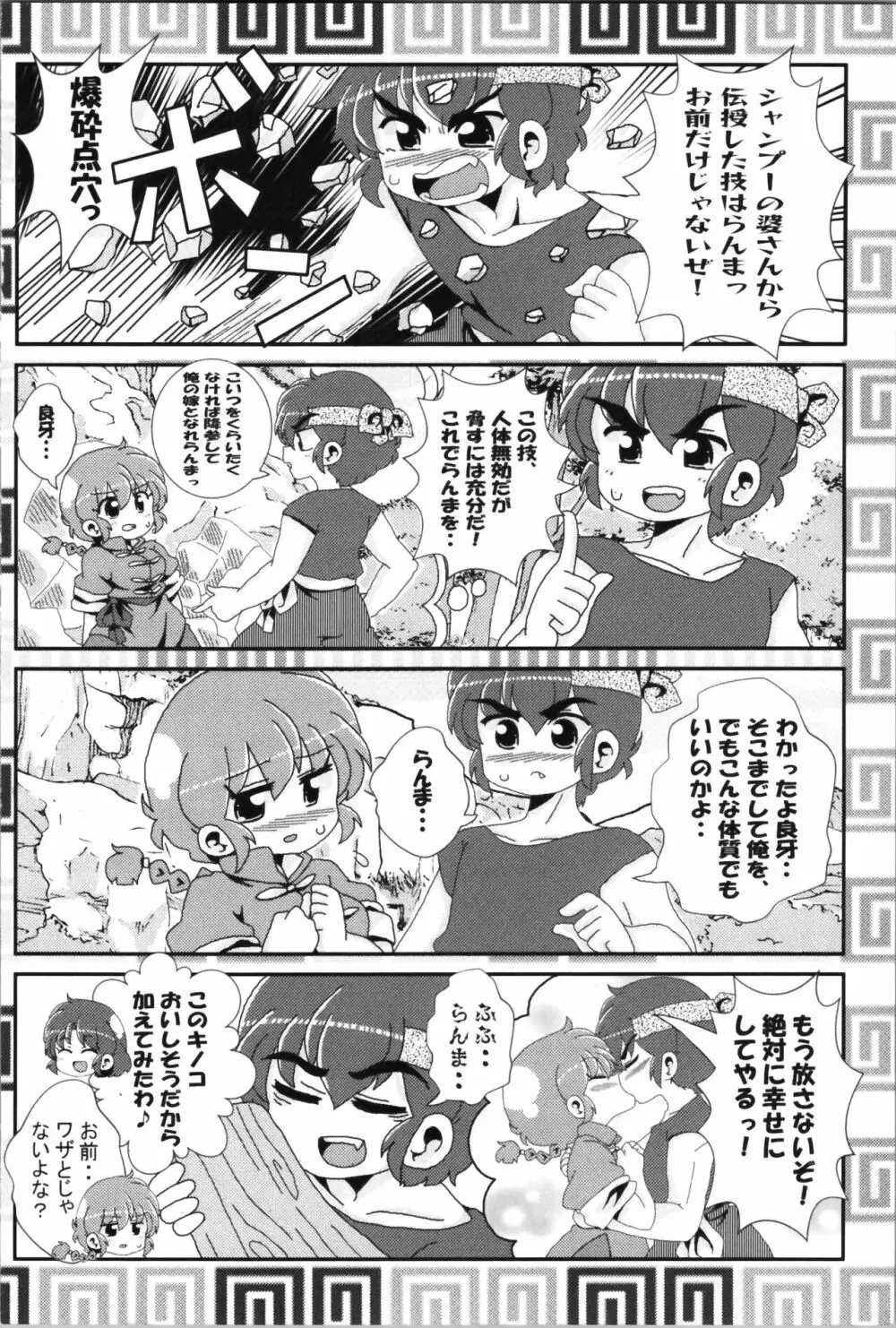 あかねがらんま♀にゾッコンな件まとめ本 Page.66