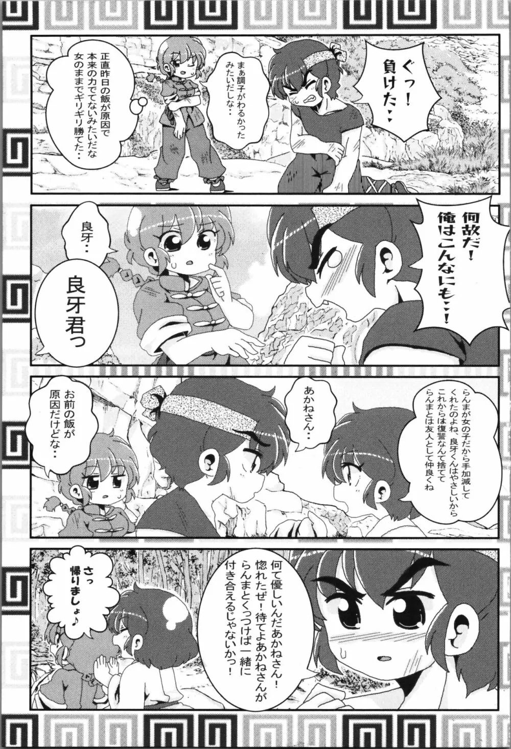 あかねがらんま♀にゾッコンな件まとめ本 Page.67