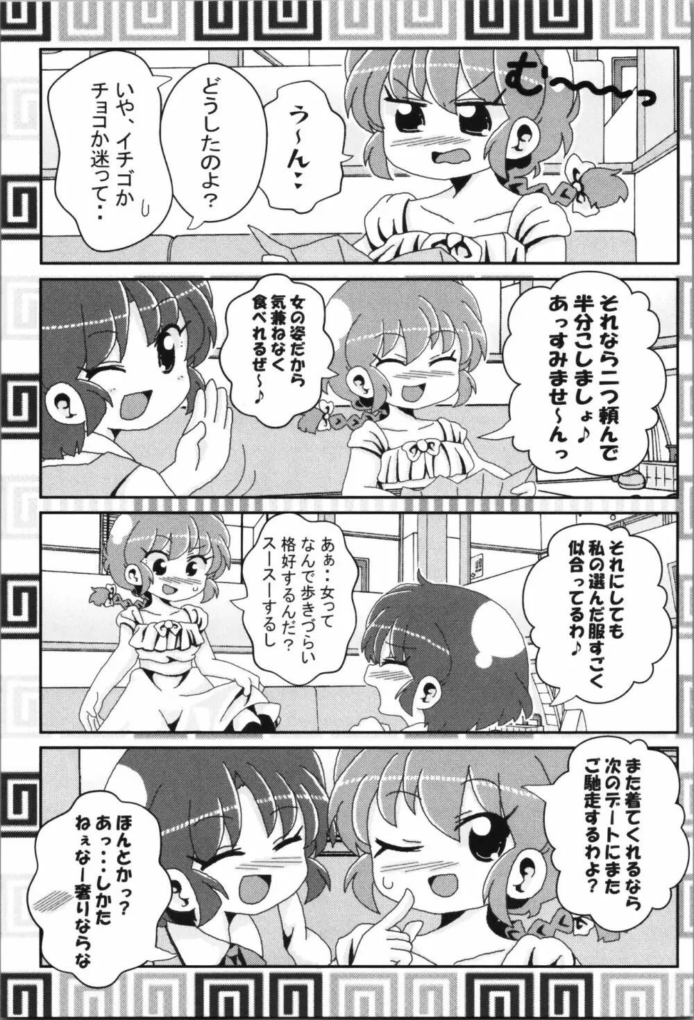 あかねがらんま♀にゾッコンな件まとめ本 Page.69