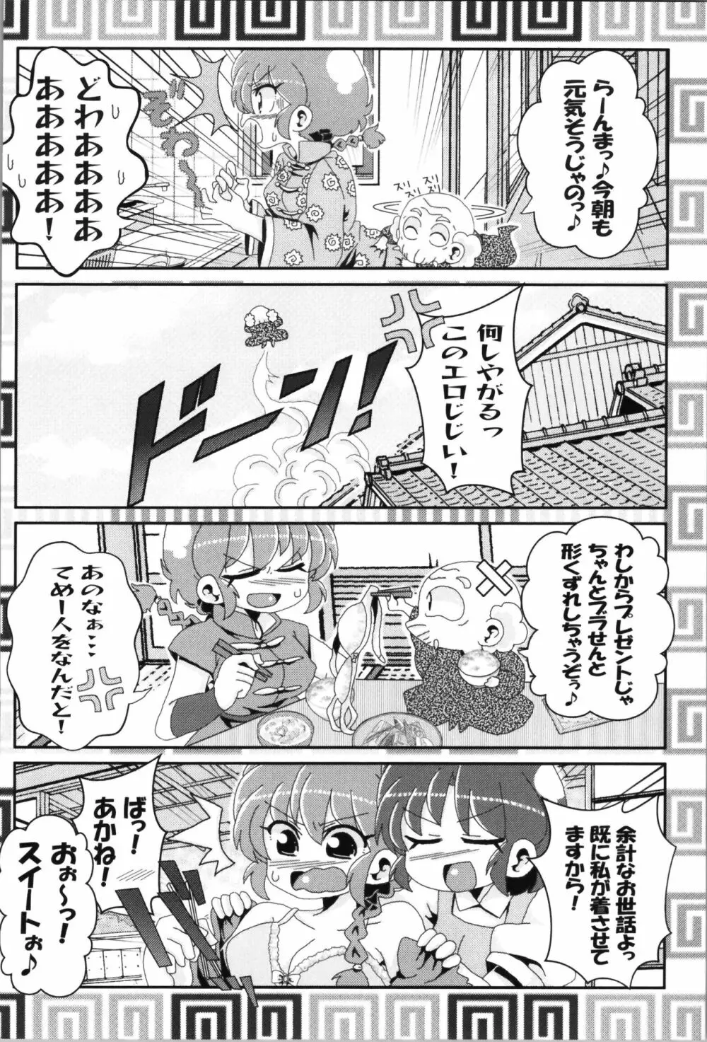 あかねがらんま♀にゾッコンな件まとめ本 Page.74