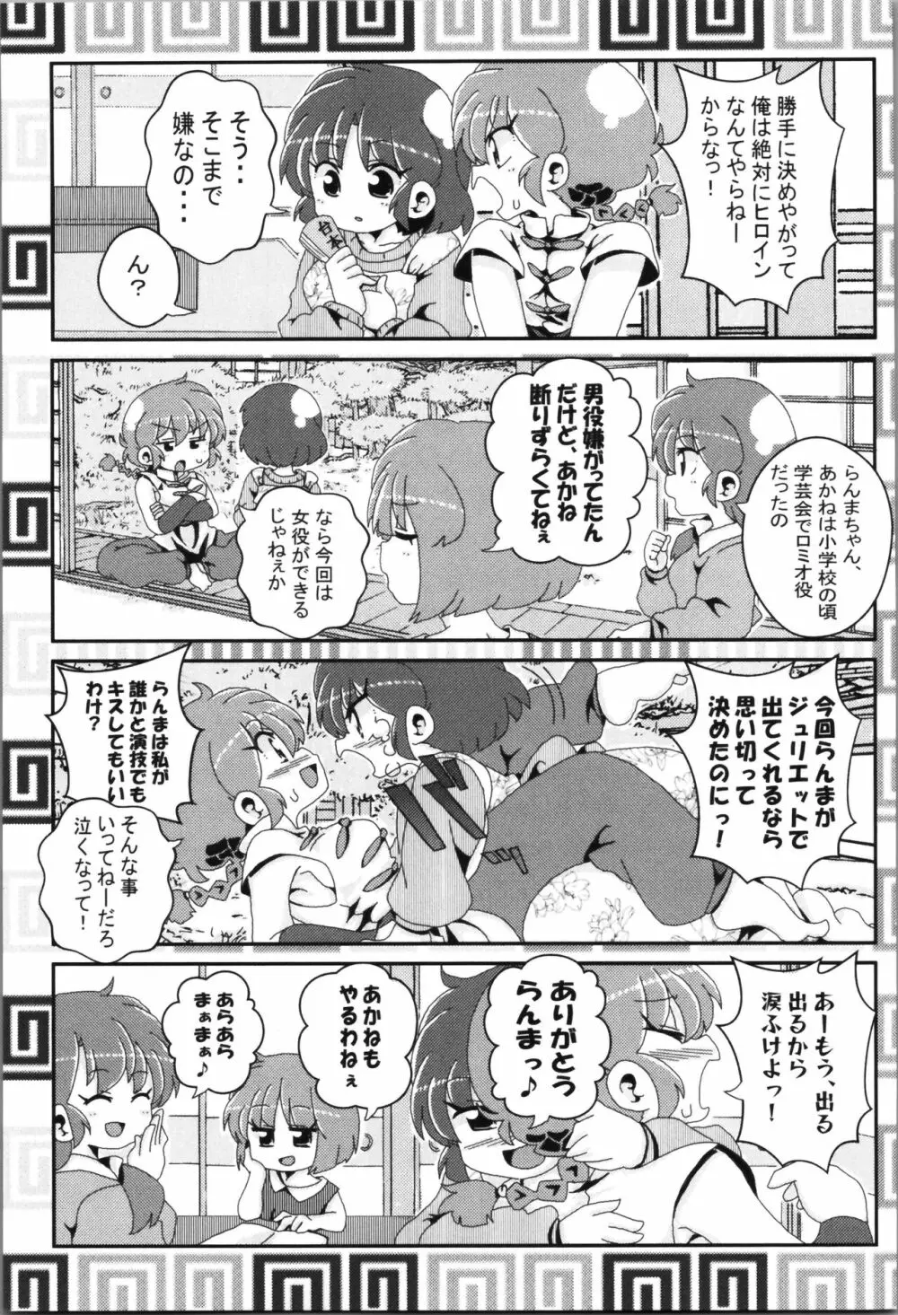 あかねがらんま♀にゾッコンな件まとめ本 Page.77