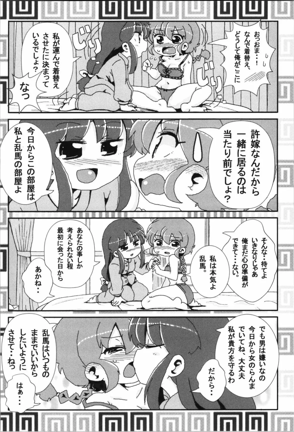 あかねがらんま♀にゾッコンな件まとめ本 Page.8