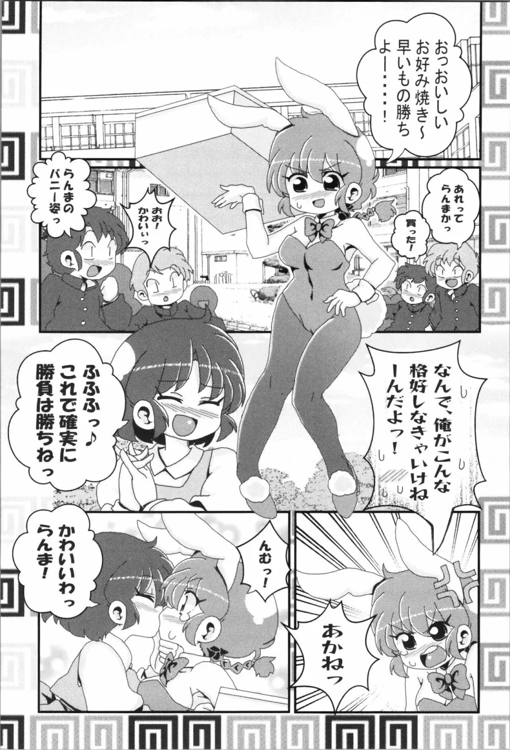 あかねがらんま♀にゾッコンな件まとめ本 Page.86