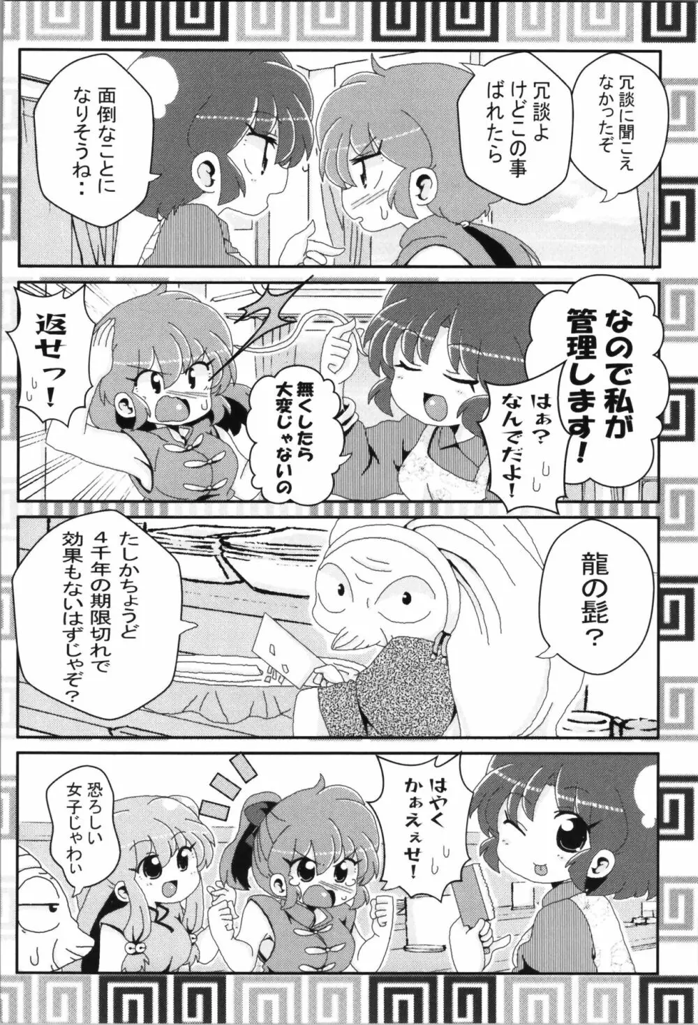 あかねがらんま♀にゾッコンな件まとめ本 Page.94