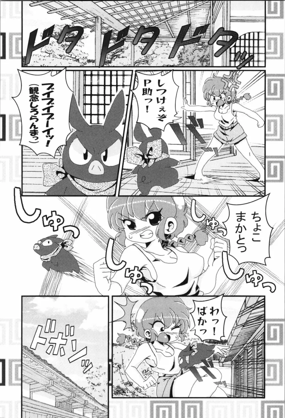 あかねがらんま♀にゾッコンな件まとめ本 Page.96