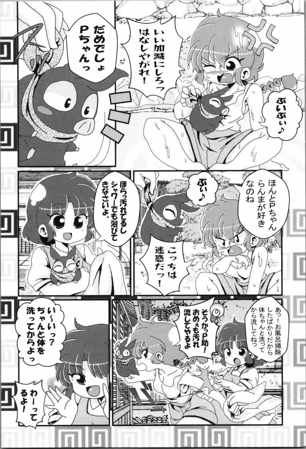 あかねがらんま♀にゾッコンな件まとめ本 Page.97