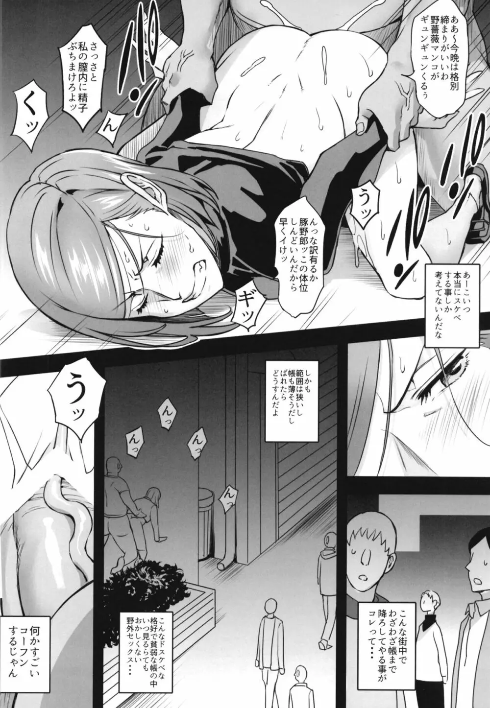 ノバマキワカラセ Page.14