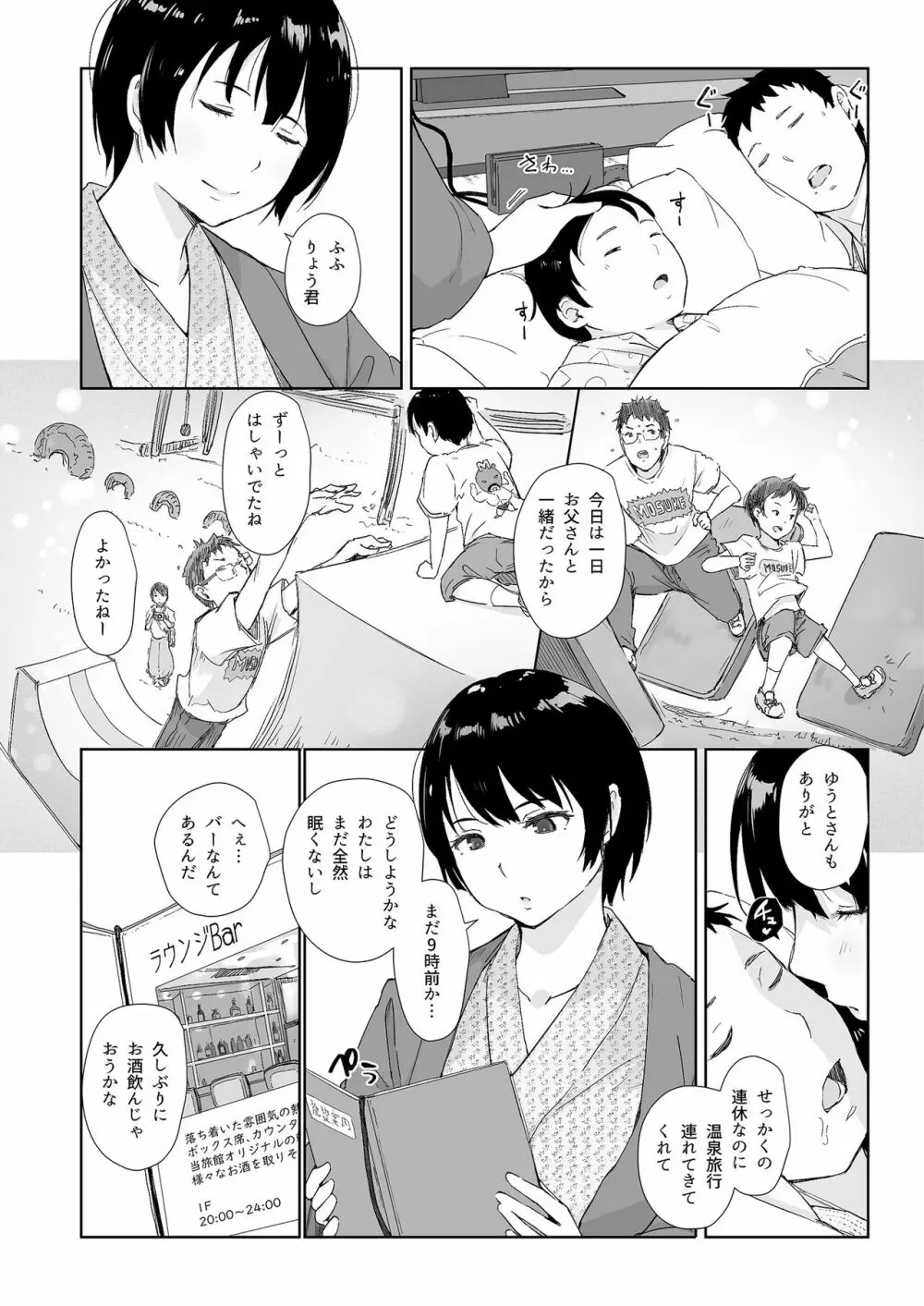 昼下がり、雌。 Page.16