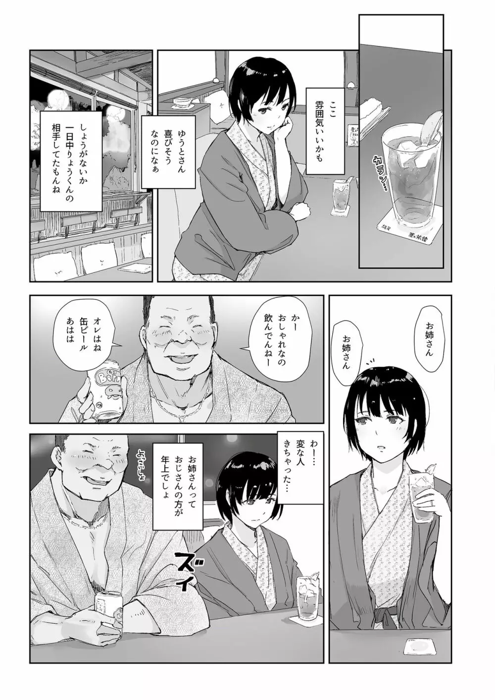 昼下がり、雌。 Page.17