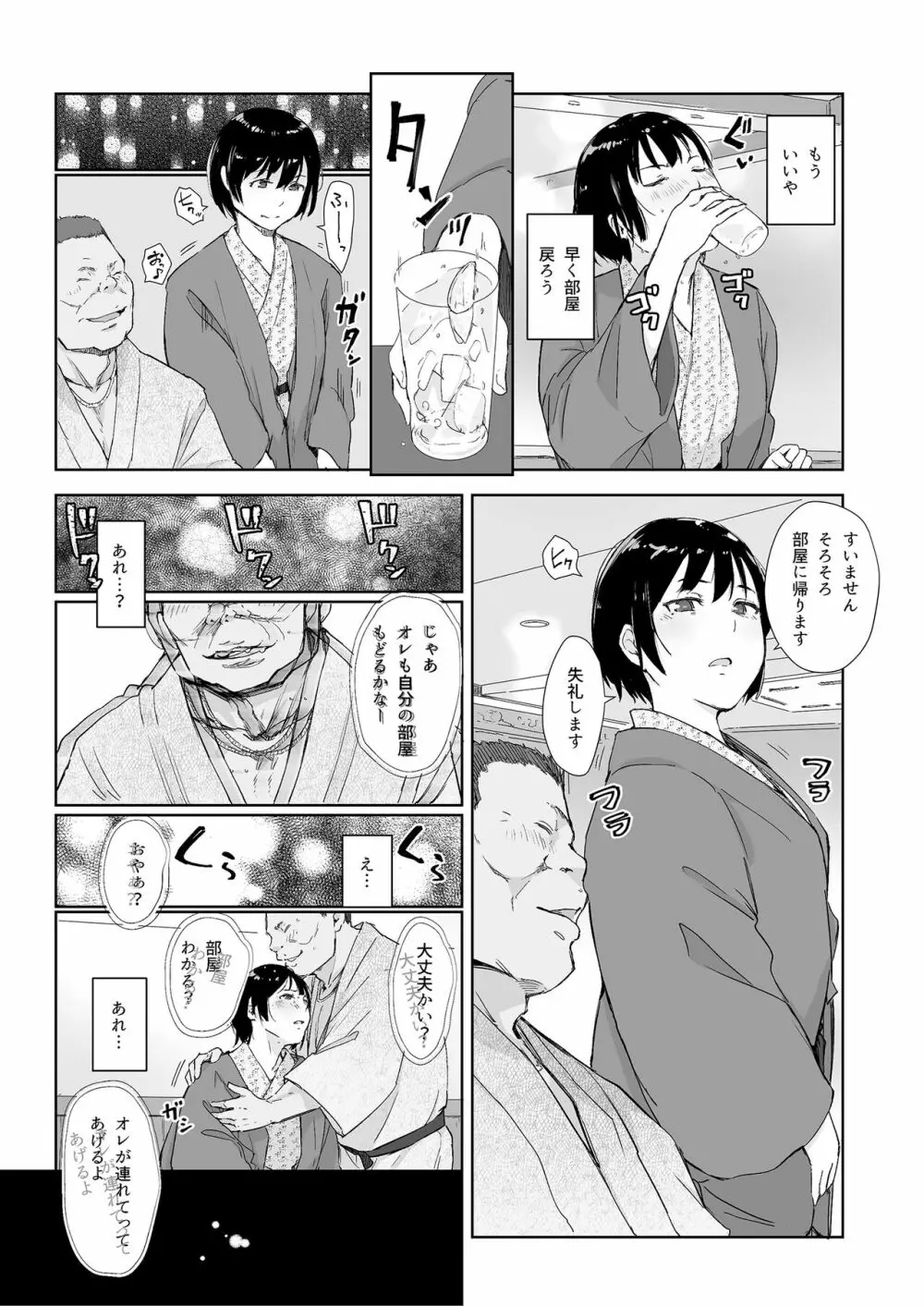 昼下がり、雌。 Page.19