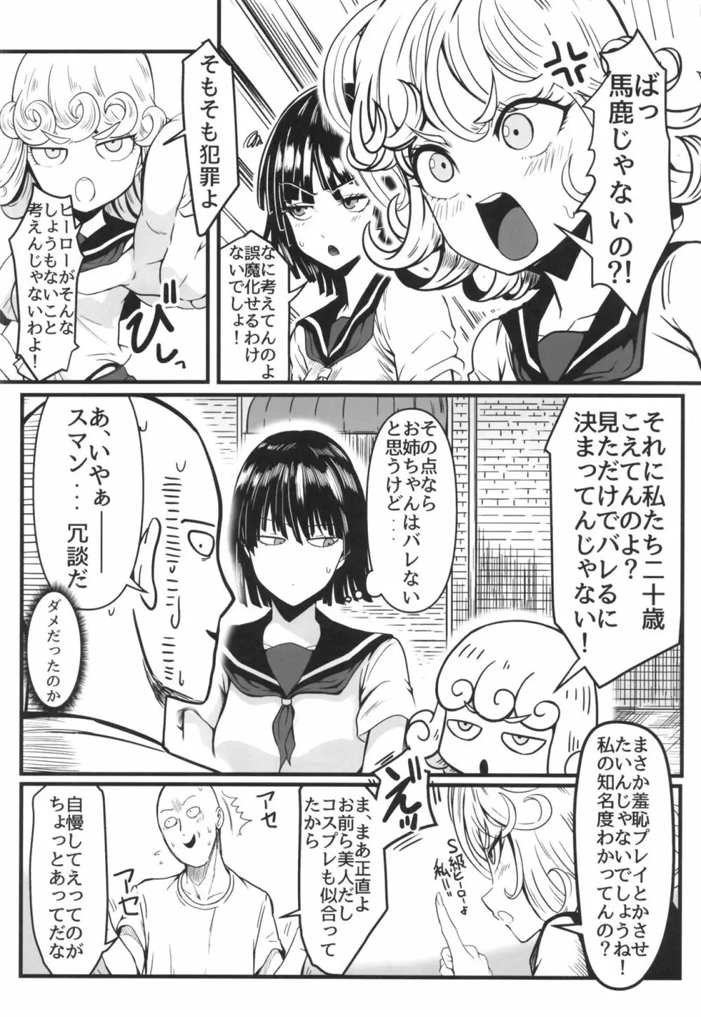 でこぼこLove Sister5強化版 Page.62