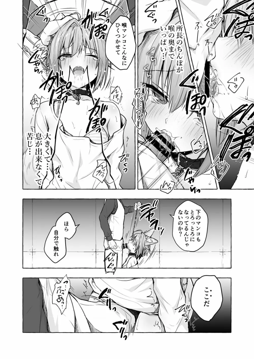 ニャンコロジ総集編 2 Page.110