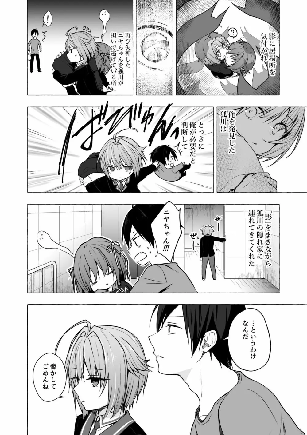 ニャンコロジ総集編 2 Page.124