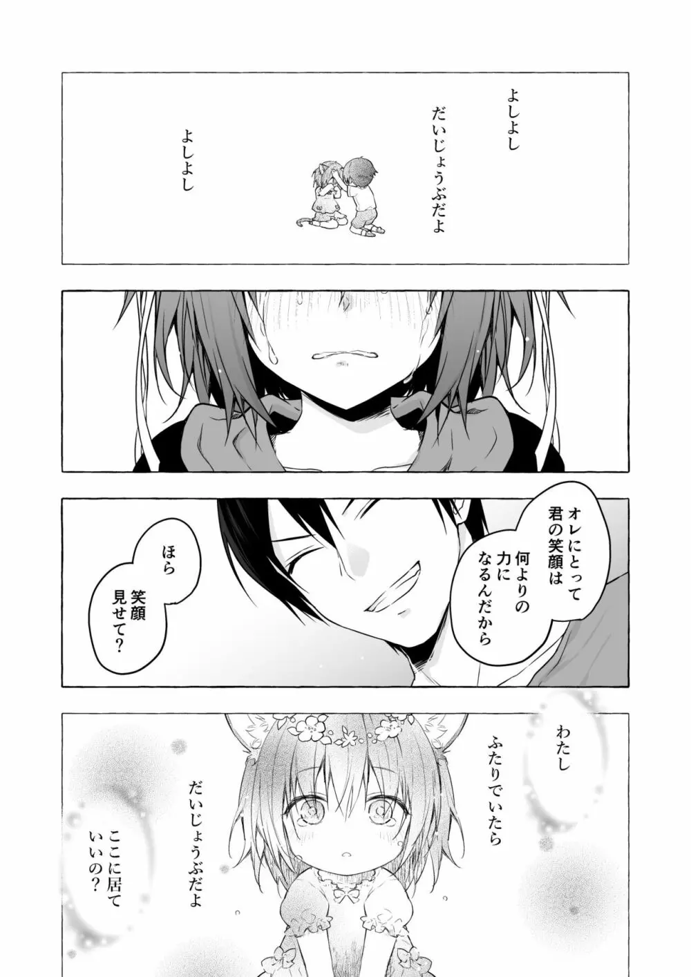 ニャンコロジ総集編 2 Page.136