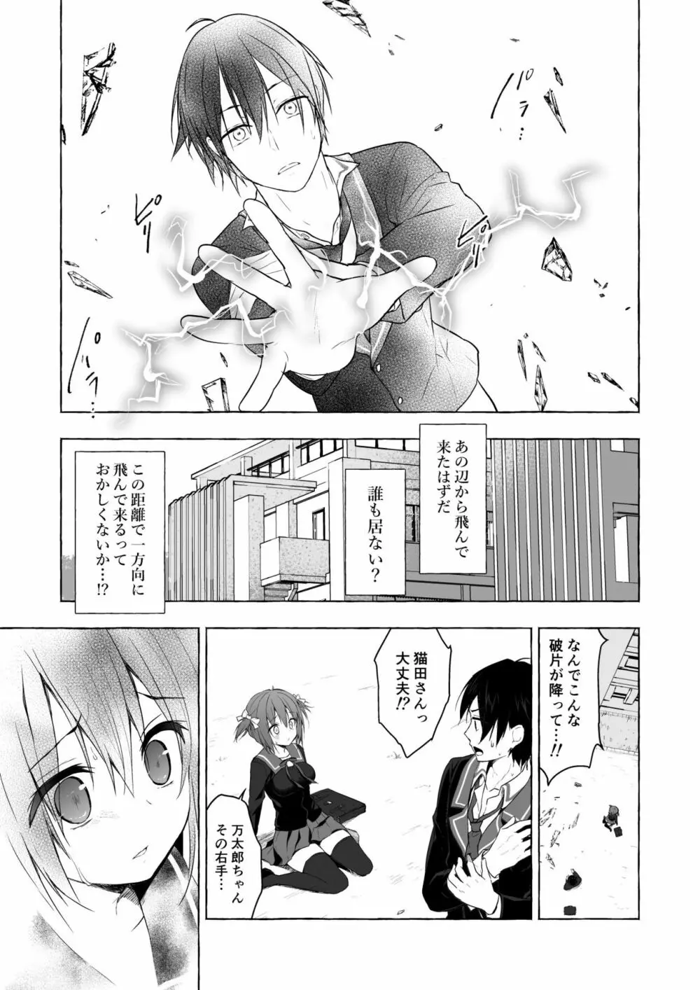 ニャンコロジ総集編 2 Page.21