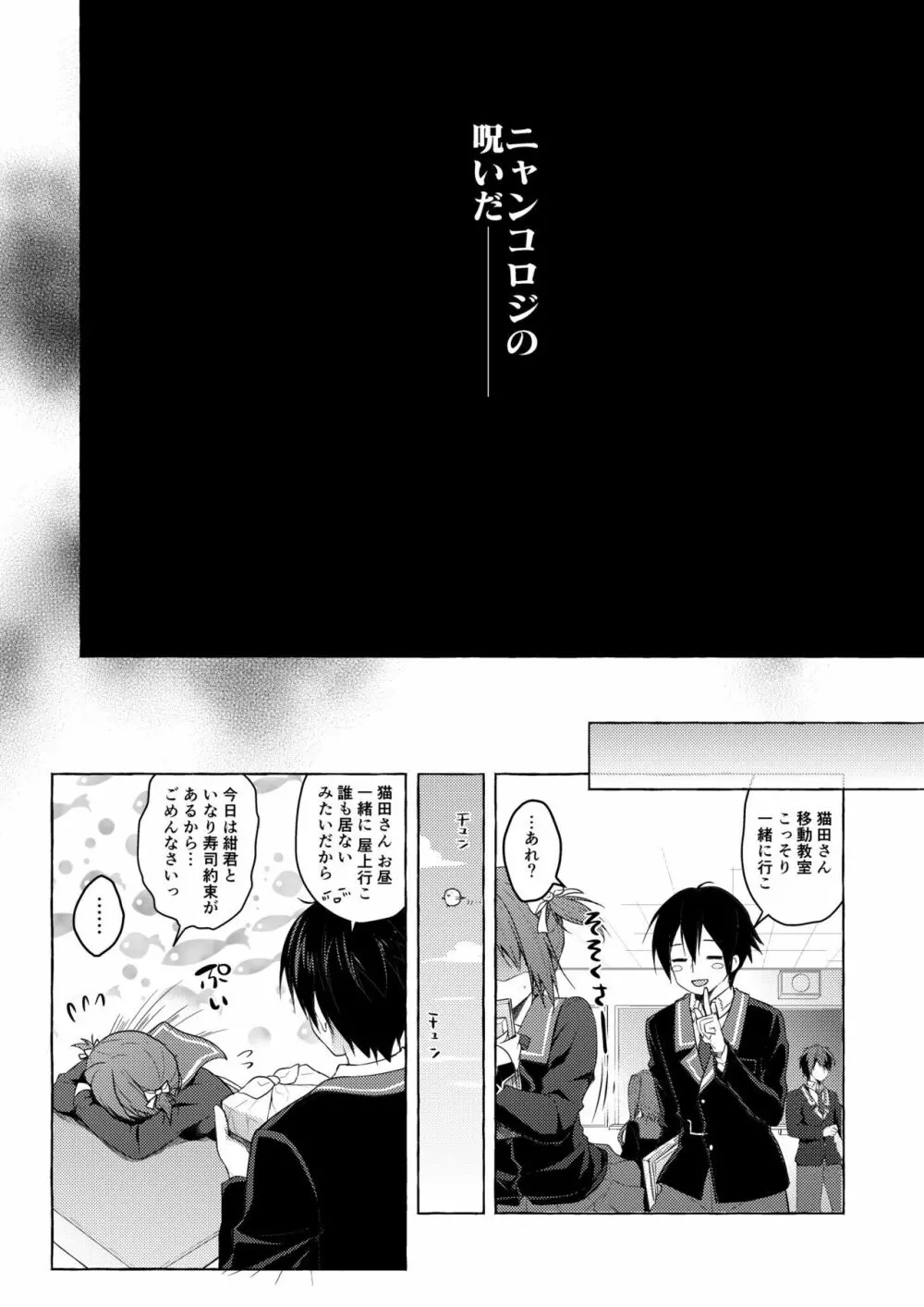 ニャンコロジ総集編 2 Page.22