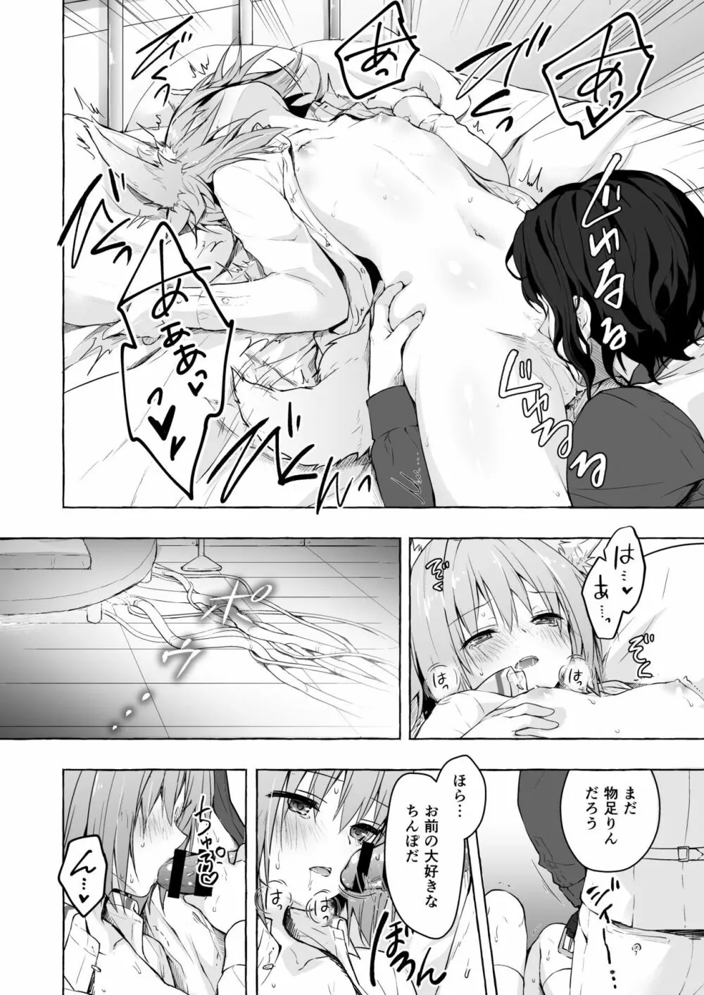 ニャンコロジ総集編 2 Page.56