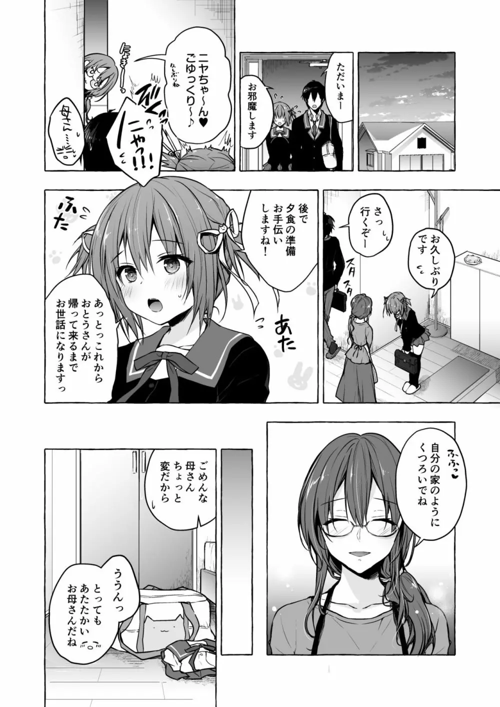 ニャンコロジ総集編 2 Page.90