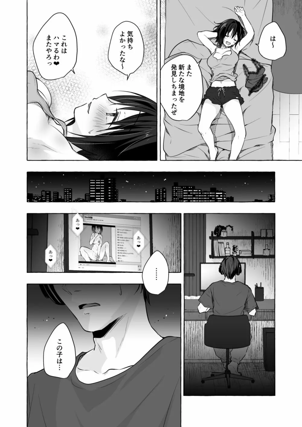 TSあきら君の性生活7 Page.25