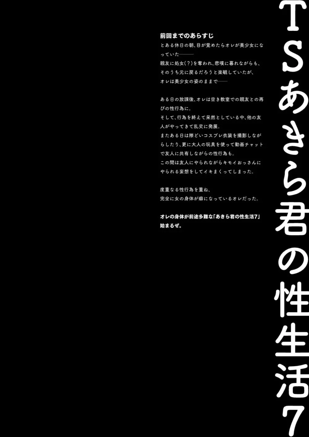 TSあきら君の性生活7 Page.5