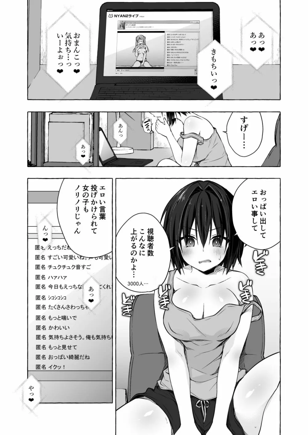 TSあきら君の性生活7 Page.6