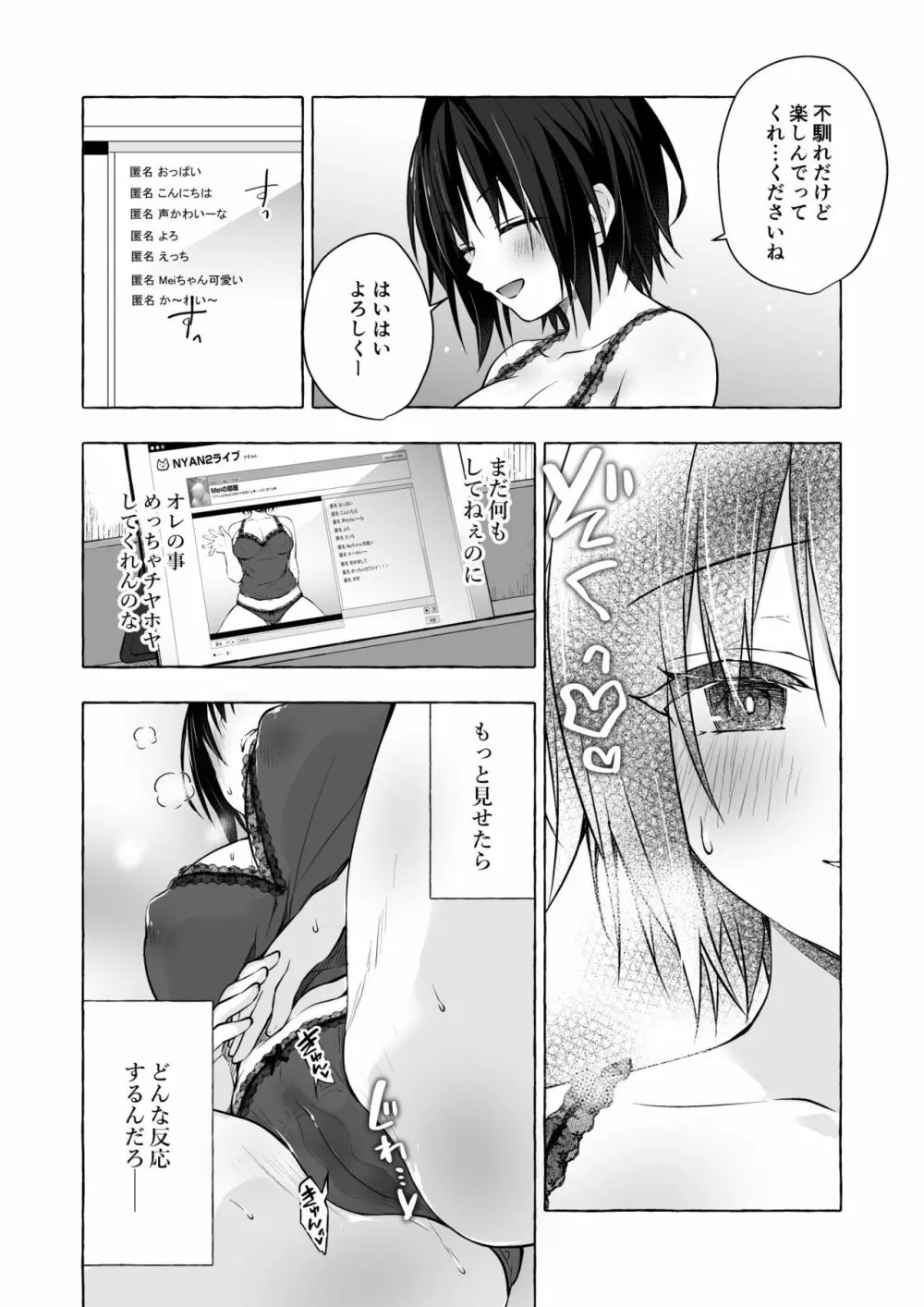 TSあきら君の性生活7 Page.9