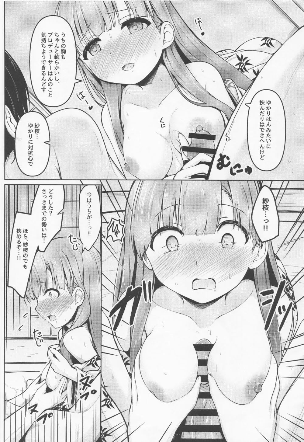 かくれゆかりて あいたずさえる Page.13