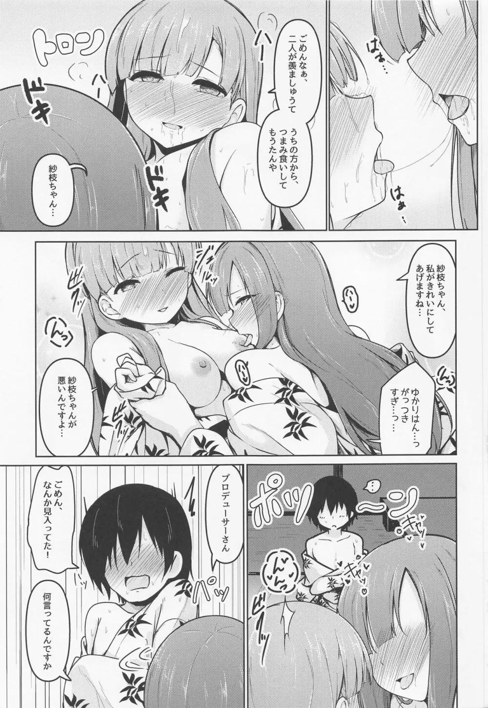 かくれゆかりて あいたずさえる Page.16