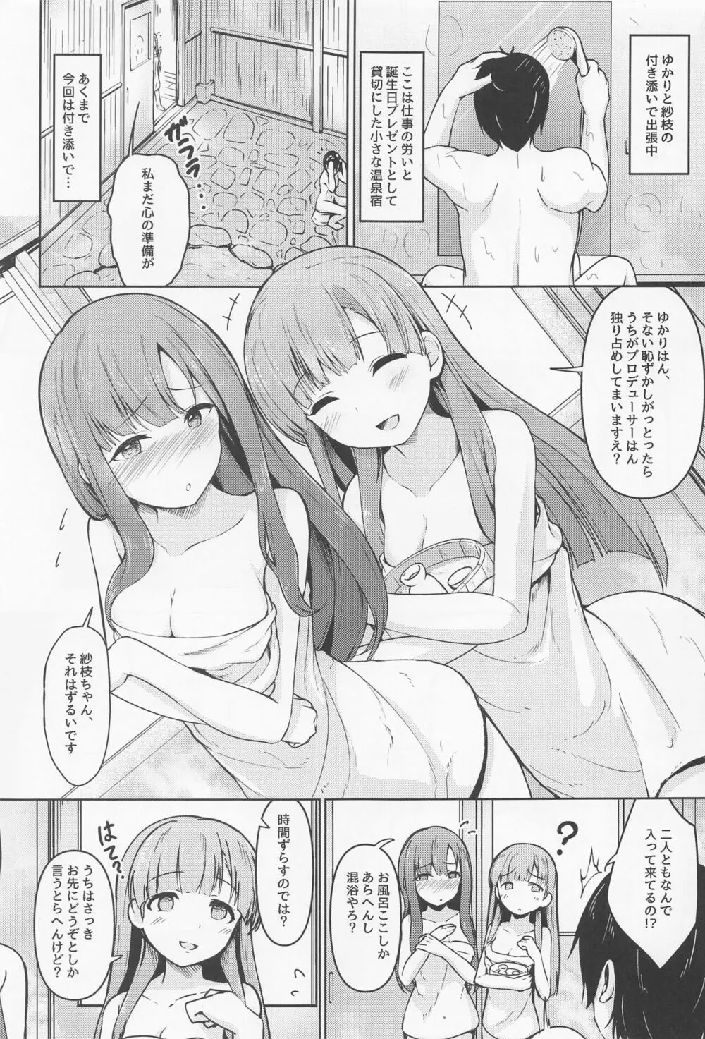 かくれゆかりて あいたずさえる Page.2