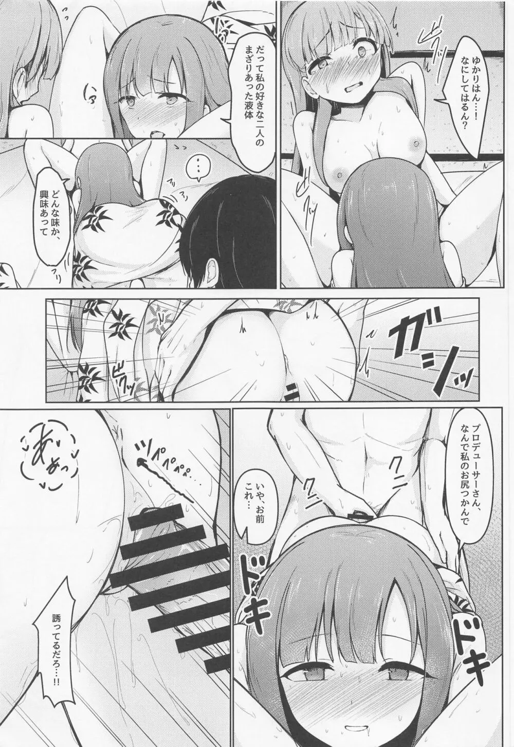 かくれゆかりて あいたずさえる Page.22