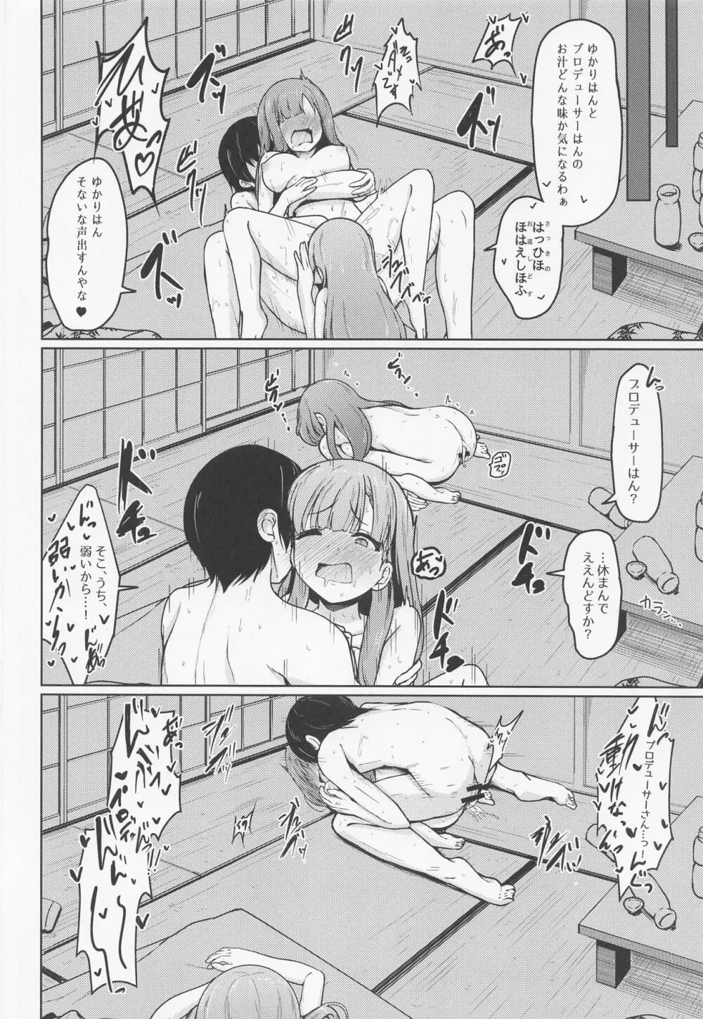 かくれゆかりて あいたずさえる Page.27