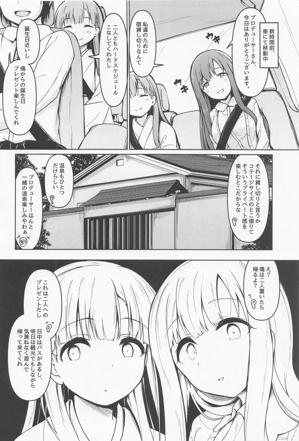 かくれゆかりて あいたずさえる Page.3