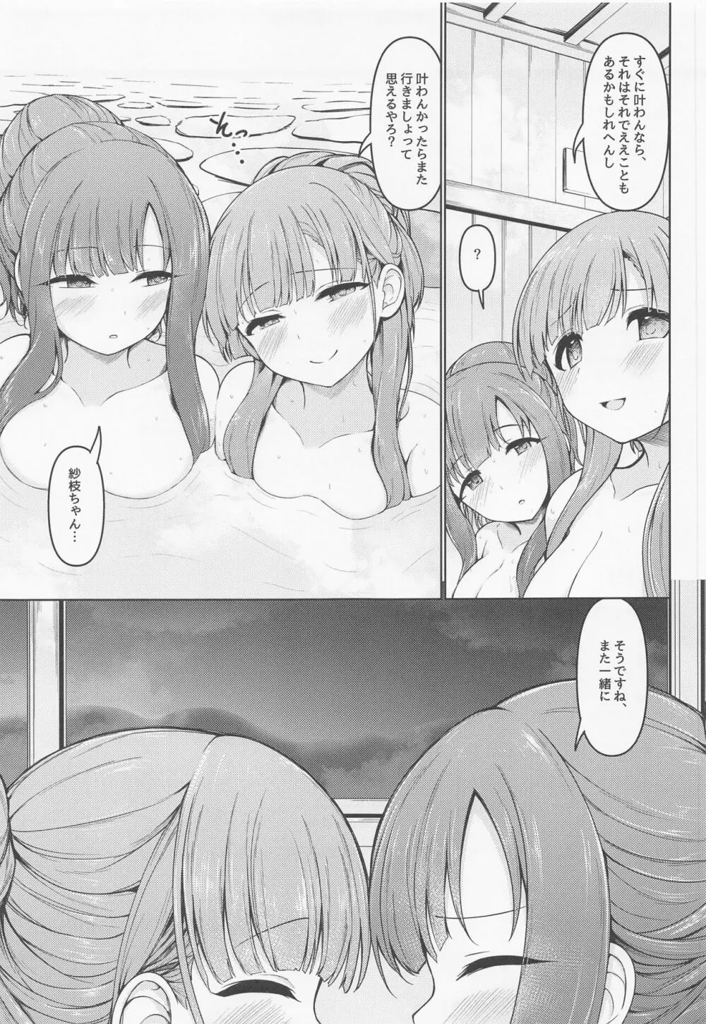 かくれゆかりて あいたずさえる Page.30