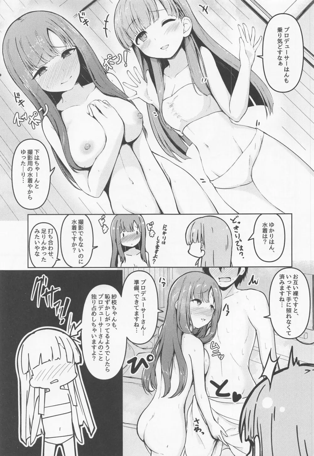 かくれゆかりて あいたずさえる Page.6