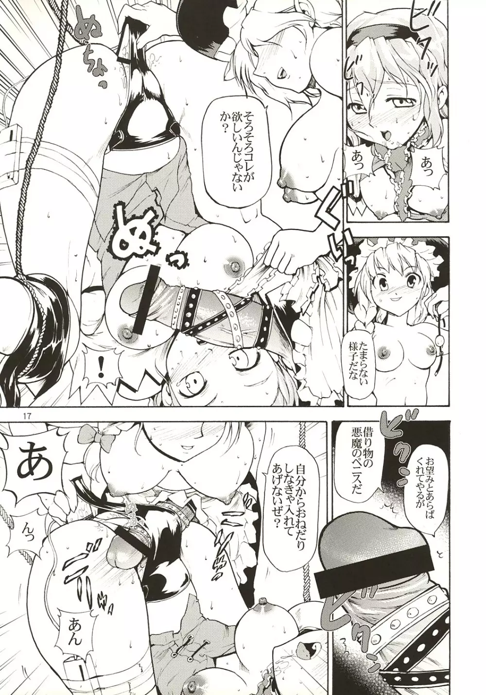 東方浮世絵巻 アリス・マーガトロイド Page.16