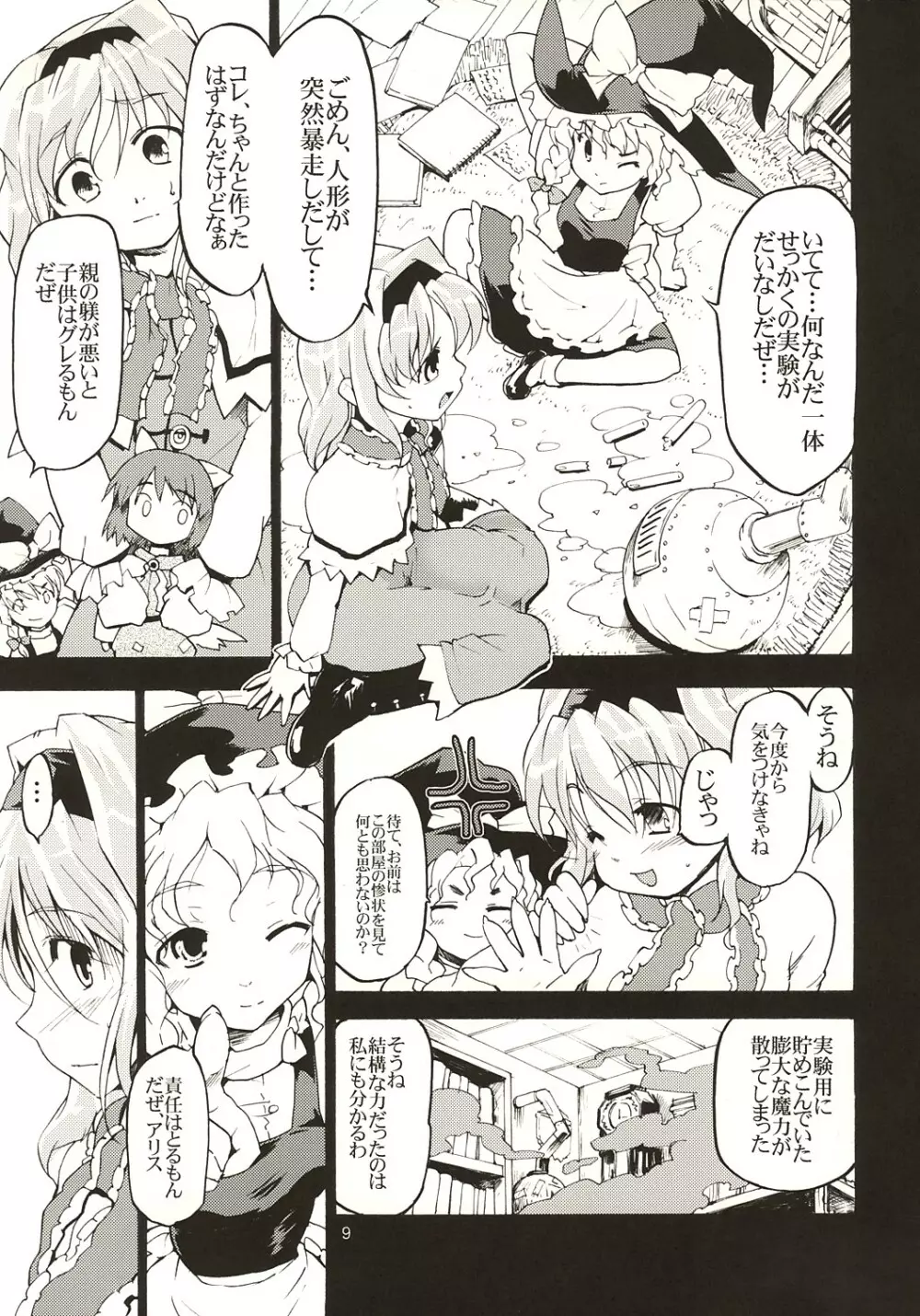 東方浮世絵巻 アリス・マーガトロイド Page.8